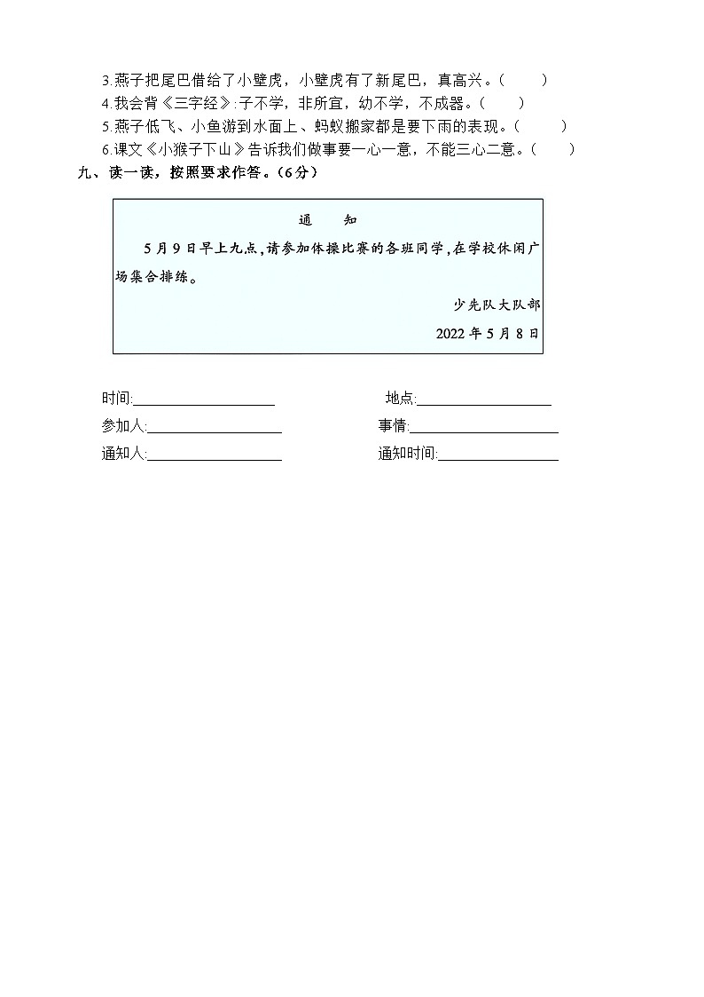 ·期末测试卷（二）-2022-2023学年语文一年级下册（统编版）第3页
