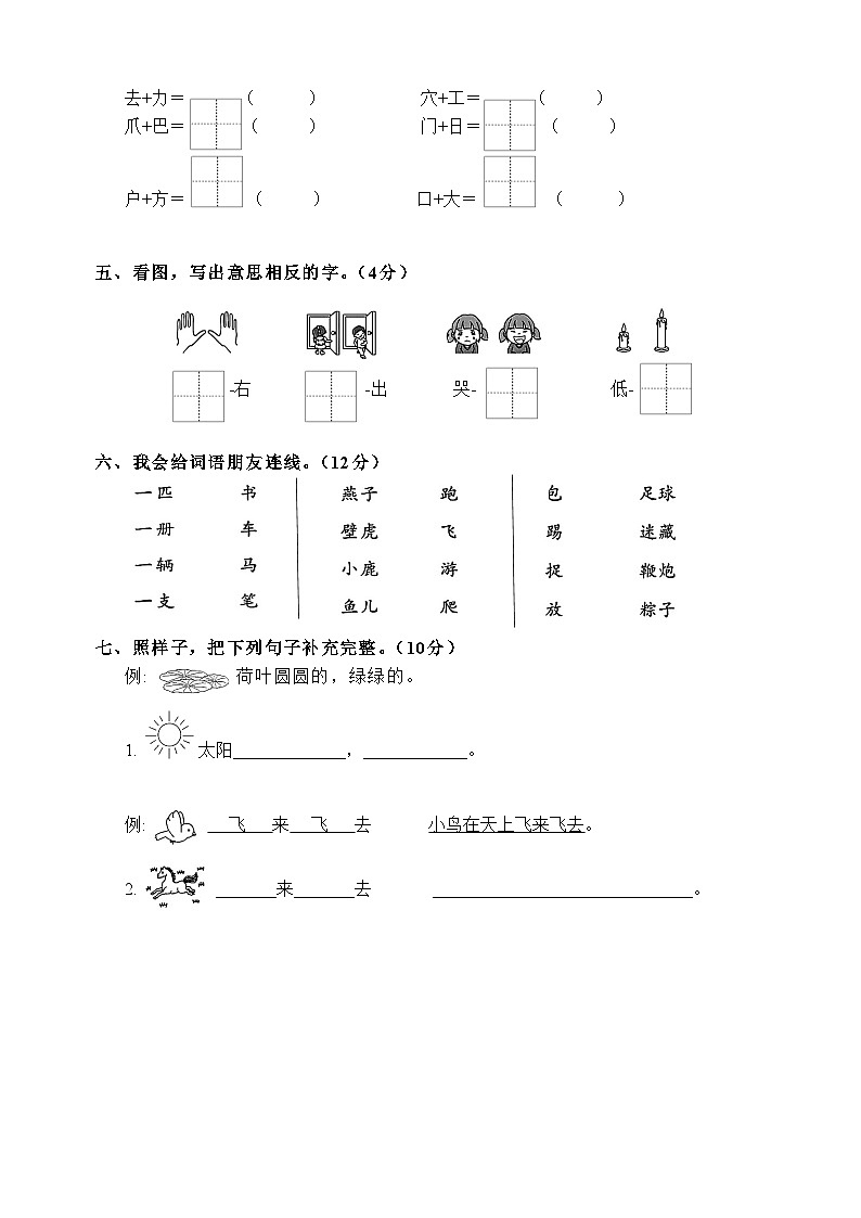 ·期末测试卷（一）-2022-2023学年语文一年级下册（统编版）第2页