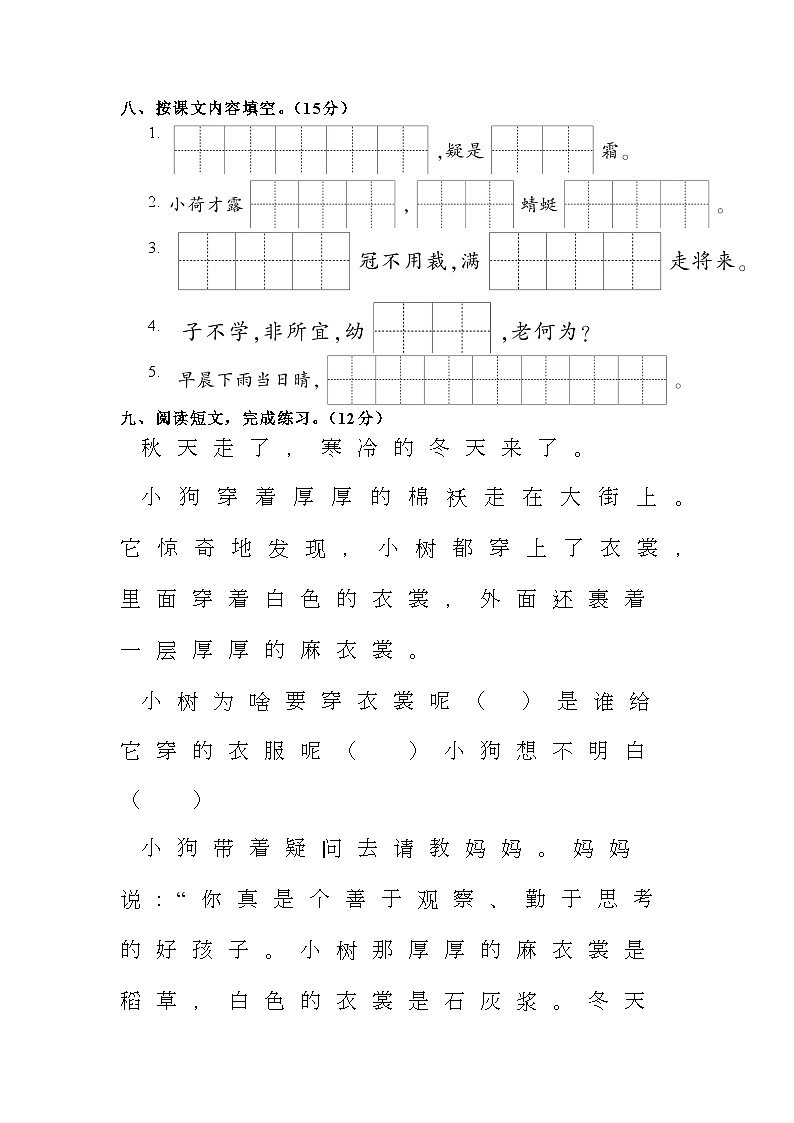 ·期末测试卷（一）-2022-2023学年语文一年级下册（统编版）第3页