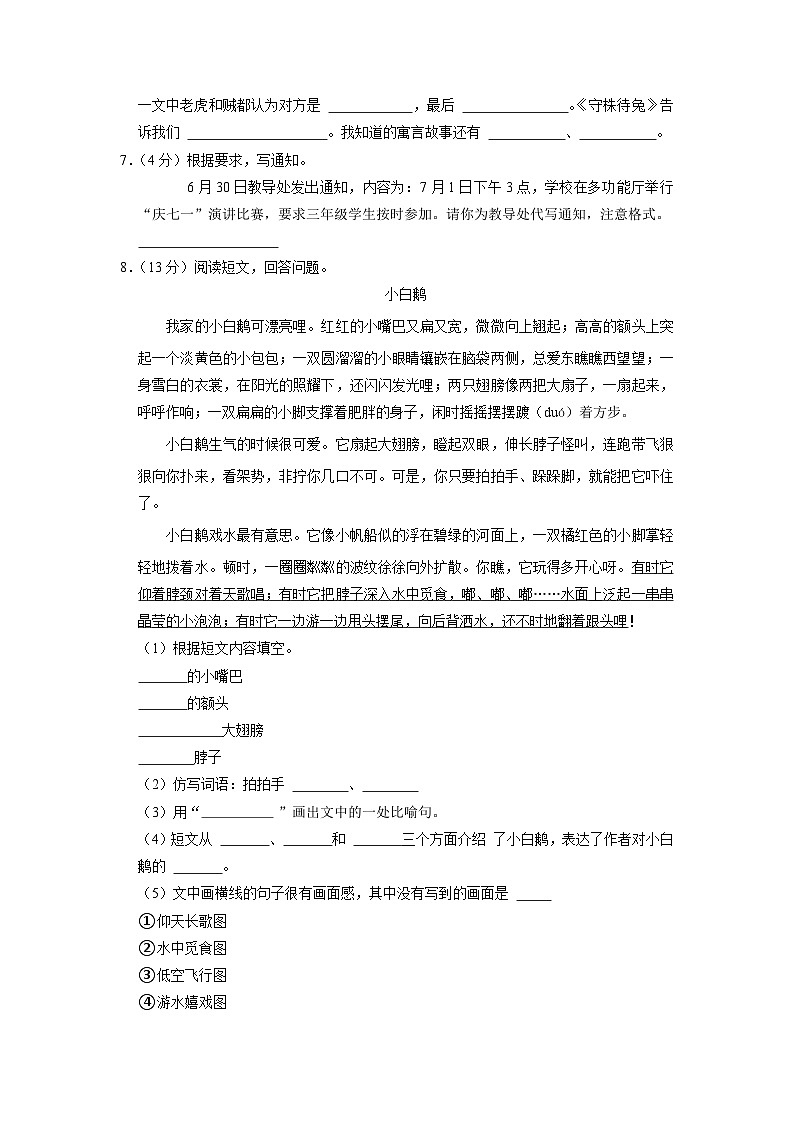 甘肃省张掖市2021-2022学年三年级下学期期末语文试卷第2页