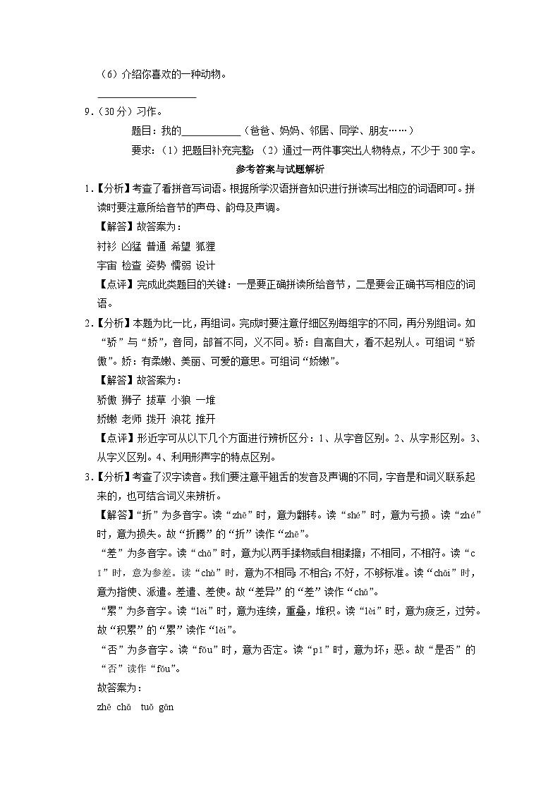 甘肃省张掖市2021-2022学年三年级下学期期末语文试卷第3页