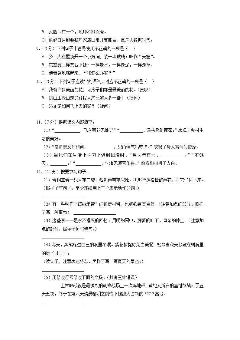 湖南省郴州市2021-2022学年四年级下学期期末语文试卷第2页