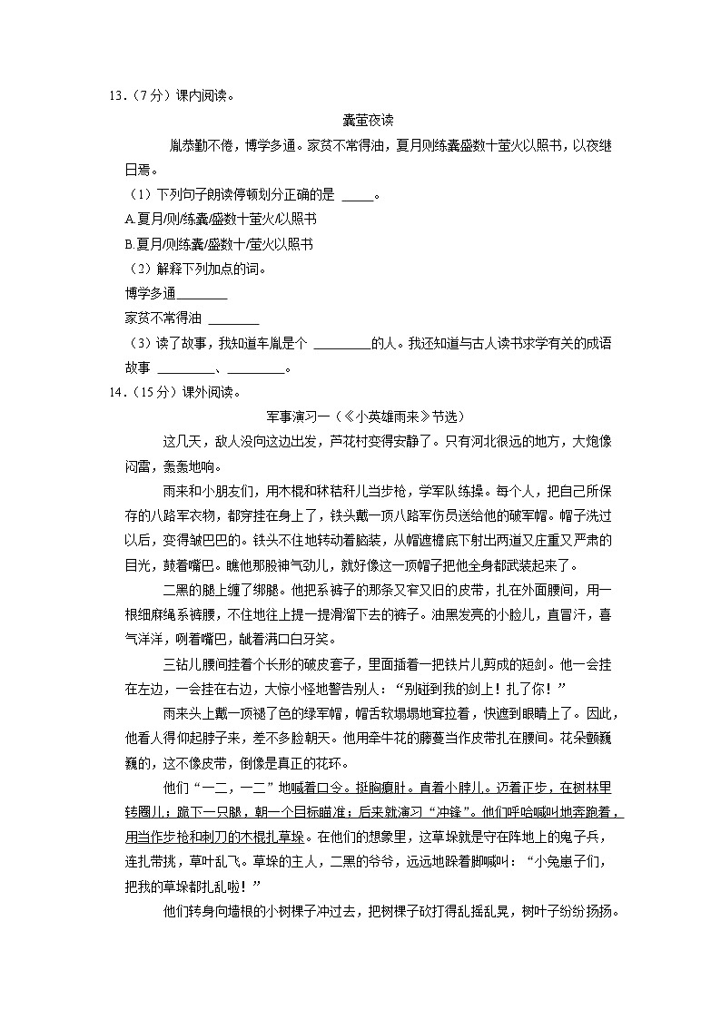 湖南省郴州市2021-2022学年四年级下学期期末语文试卷第3页