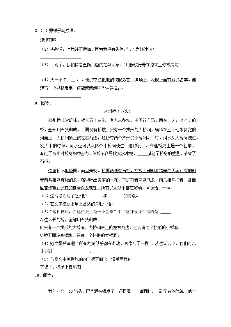 山东省淄博市博山区2020-2021学年三年级下学期期末语文试卷（五四学制）第2页