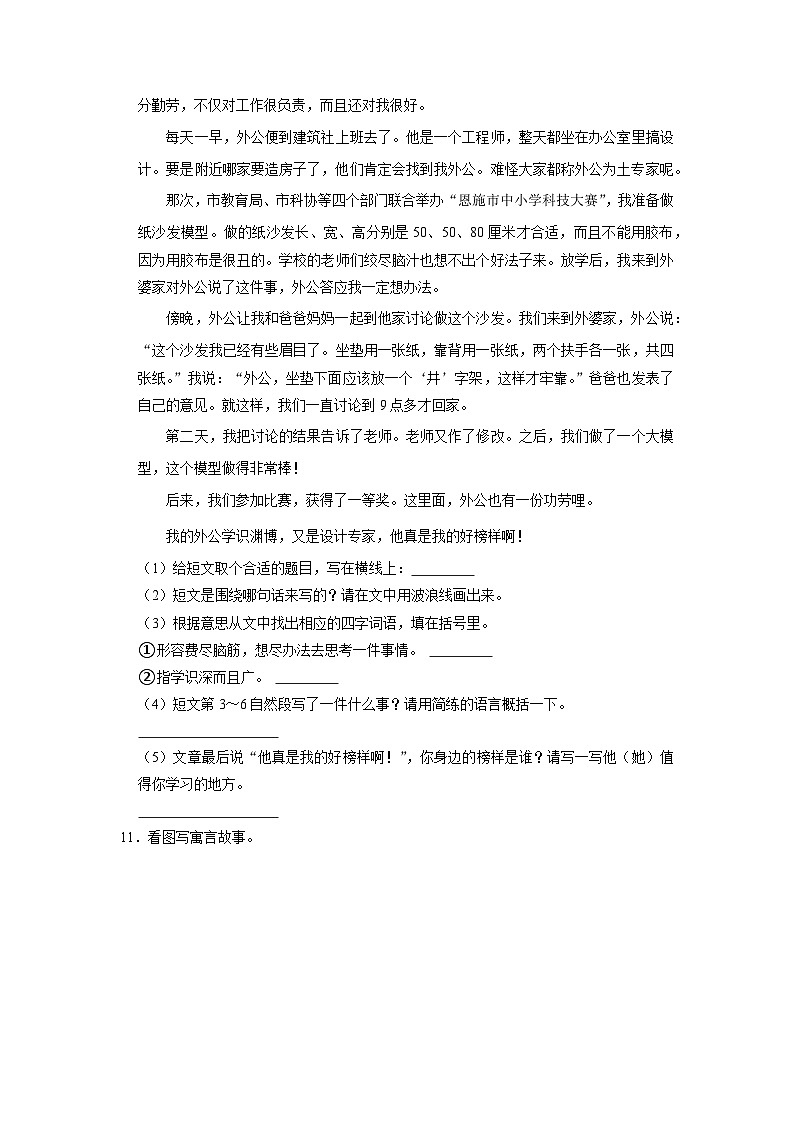 山东省淄博市博山区2020-2021学年三年级下学期期末语文试卷（五四学制）第3页