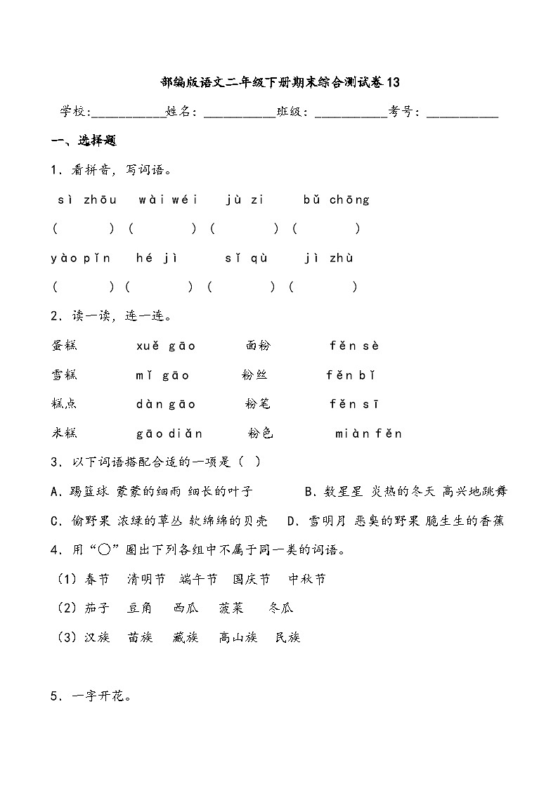 期末综合测试卷13部编版语文二年级下册第1页