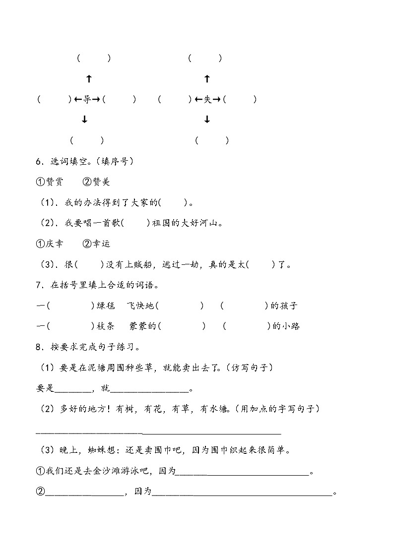 期末综合测试卷13部编版语文二年级下册第2页