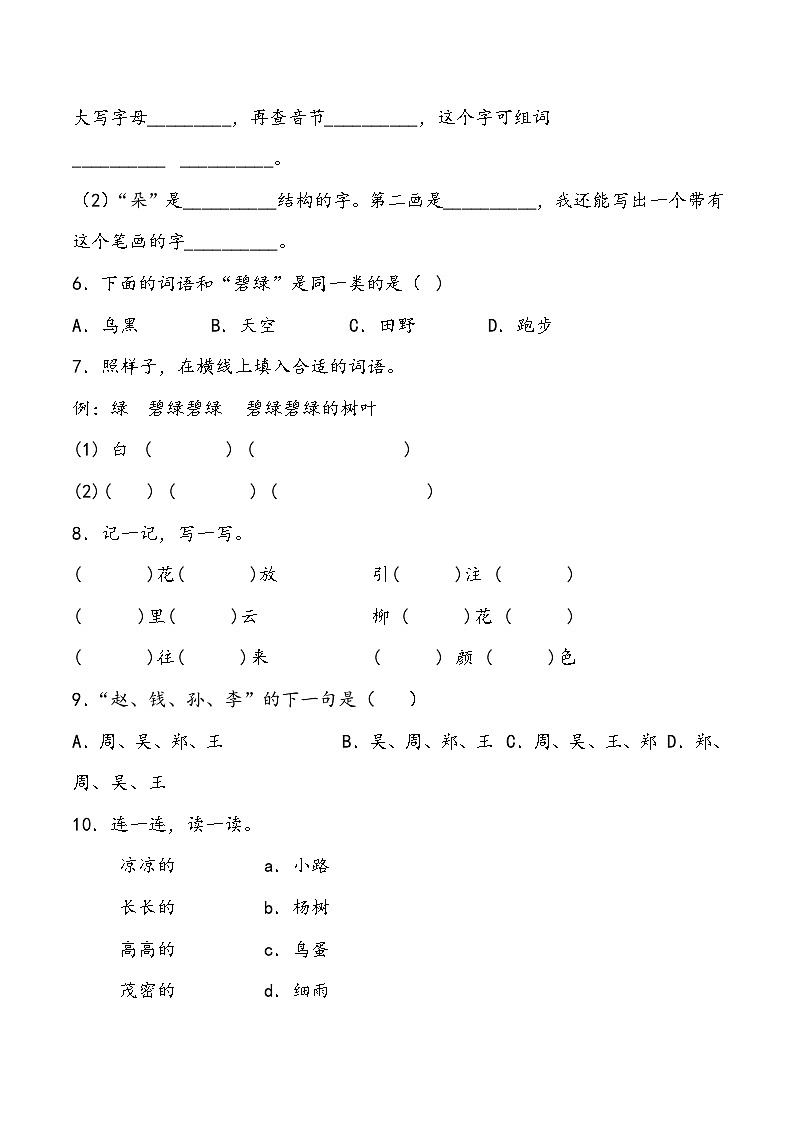 期末测试卷2部编版语文一年级下册02