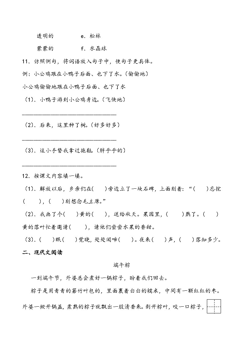 期末测试卷2部编版语文一年级下册03