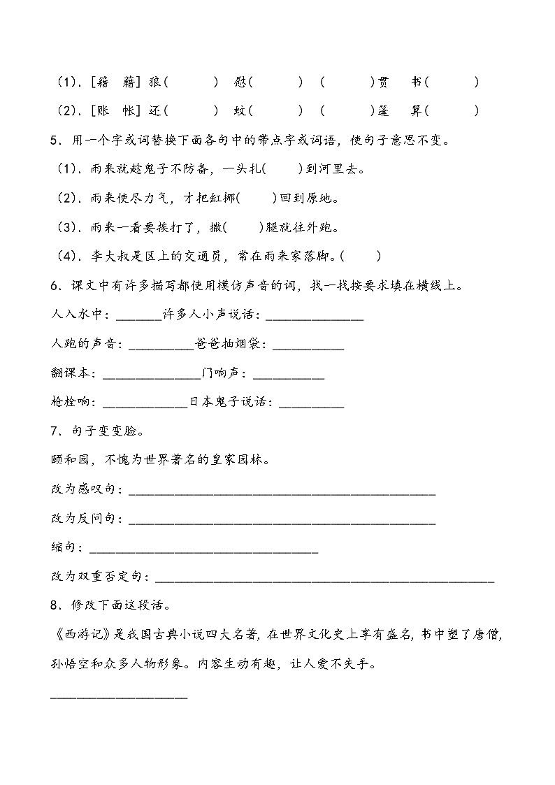 期末综合测试卷8部编版语文四年级下册第2页