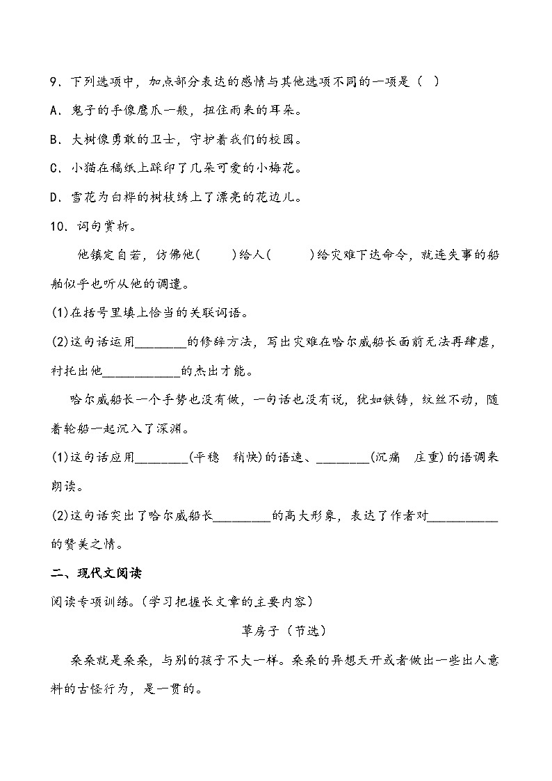 期末综合测试卷8部编版语文四年级下册第3页