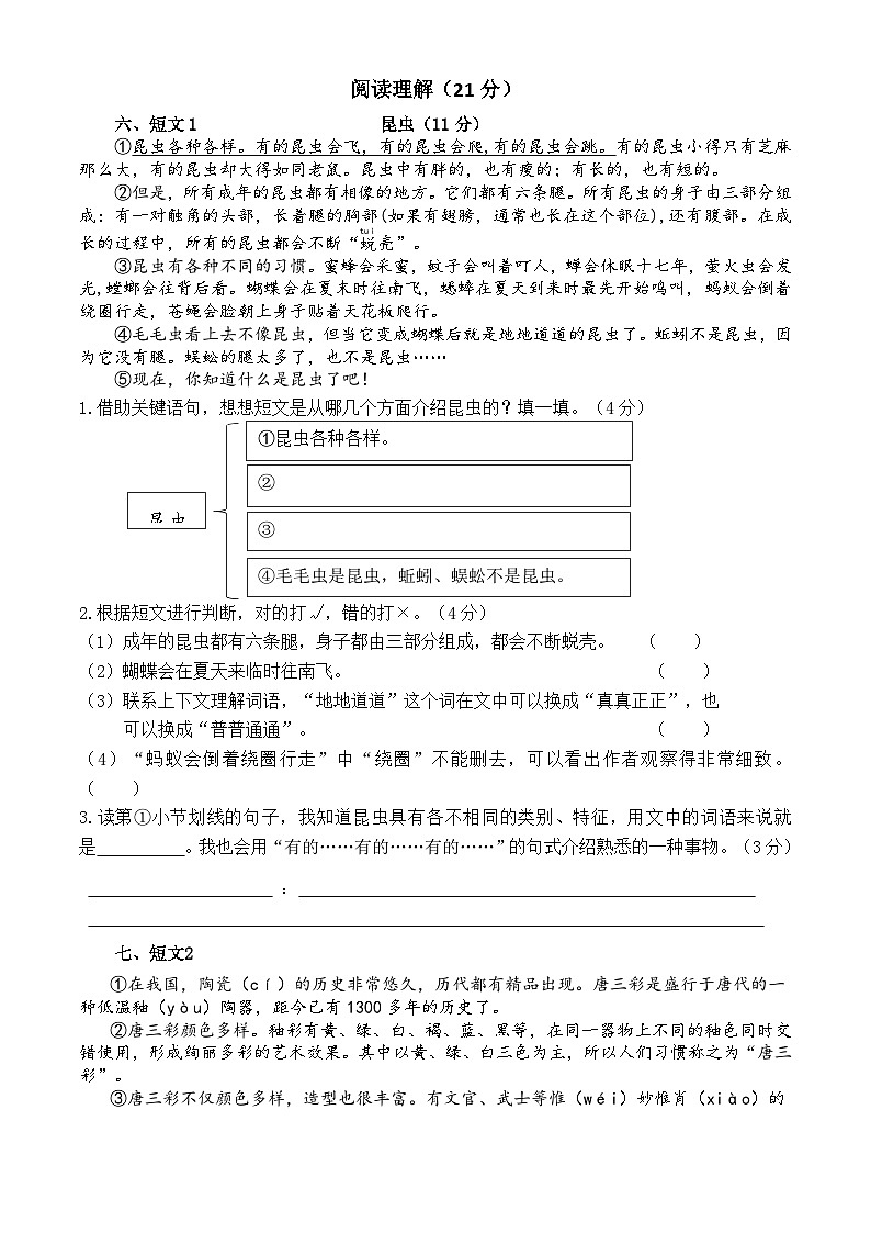 2022-2023学年江苏南京三年级语文下册期末考试模拟试卷一（统编版）03