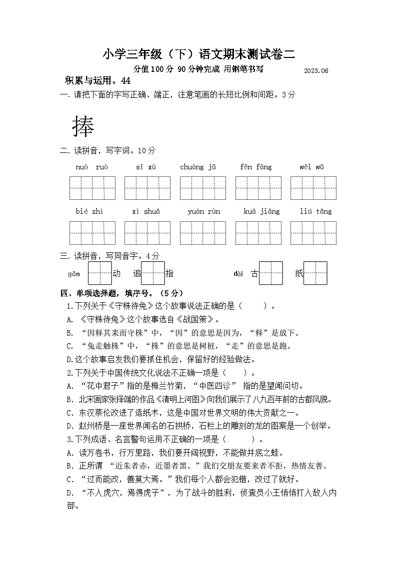 2022-2023学年江苏南京三年级语文下册期末考试模拟试卷二（统编版）第1页