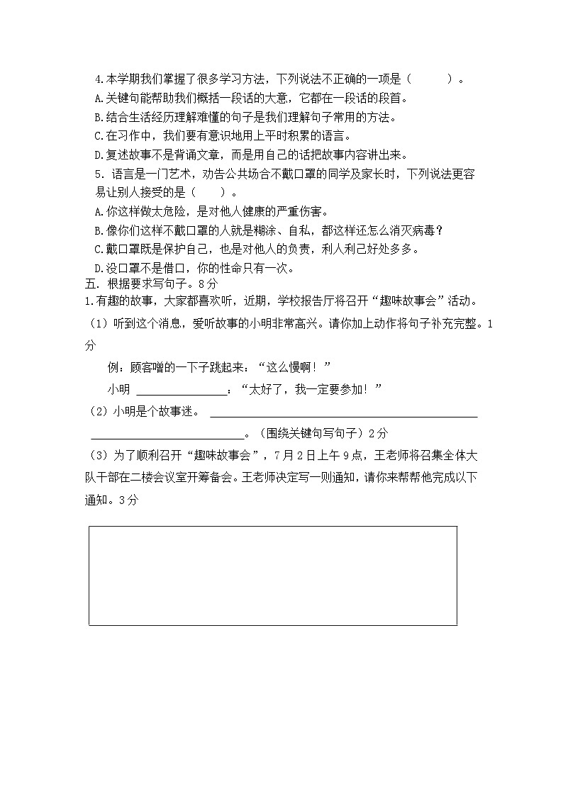2022-2023学年江苏南京三年级语文下册期末考试模拟试卷二（统编版）第2页