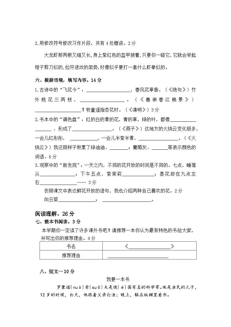 2022-2023学年江苏南京三年级语文下册期末考试模拟试卷二（统编版）第3页
