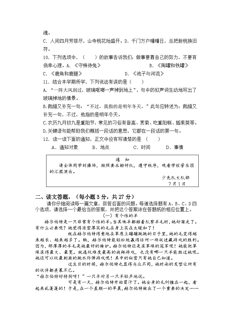 2022-2023学年江苏南通三年级语文下册期末考试模拟试卷一（统编版）02