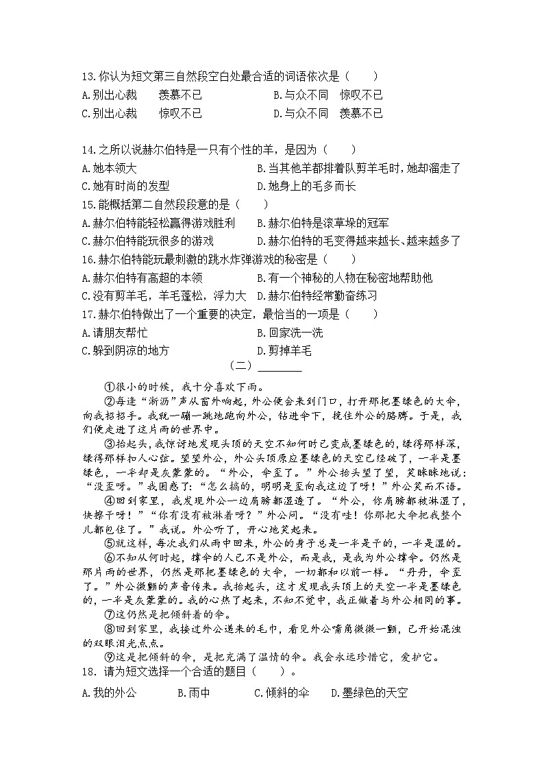 2022-2023学年江苏南通三年级语文下册期末考试模拟试卷一（统编版）03