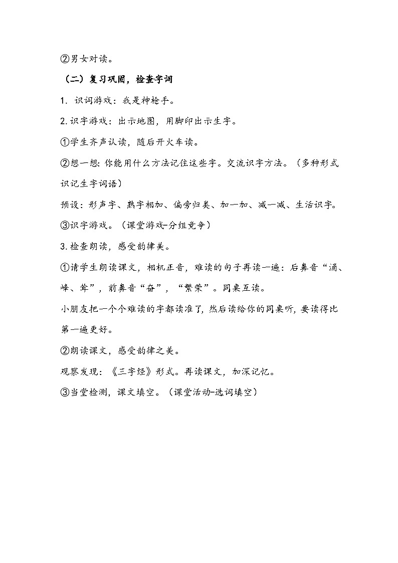 部编版语文二年级下册《神州谣》教学设计03