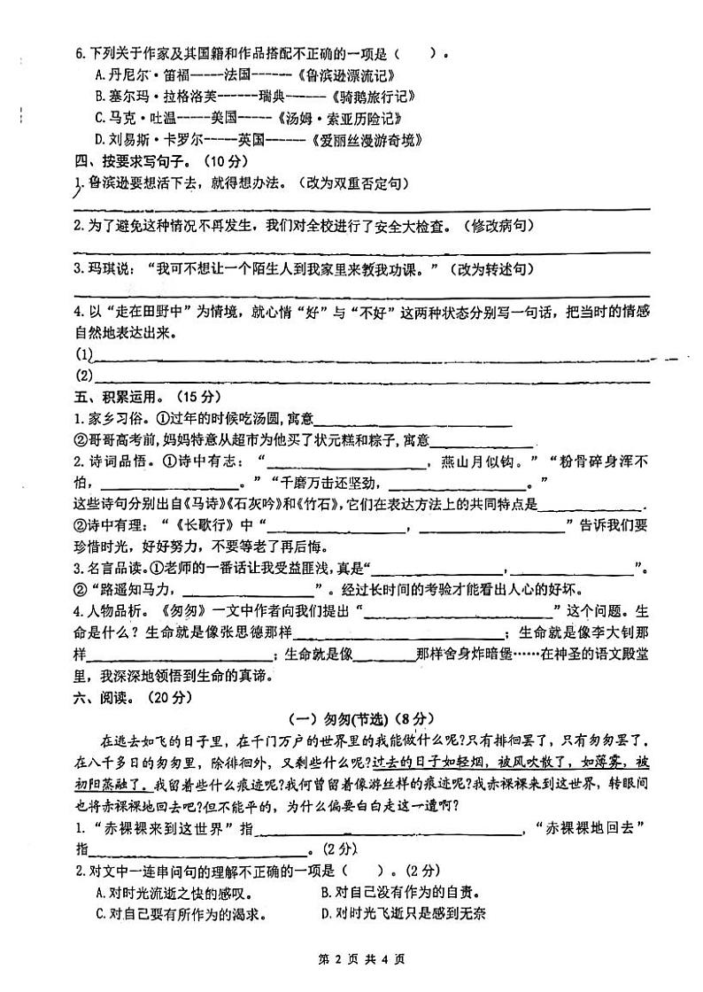 安徽省芜湖市无为市2022-2023学年六年级下学期4月期中语文试题第2页