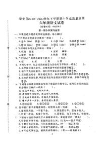 福建省漳州市华安县2022-2023学年六年级下学期期中学业质量监测语文试题