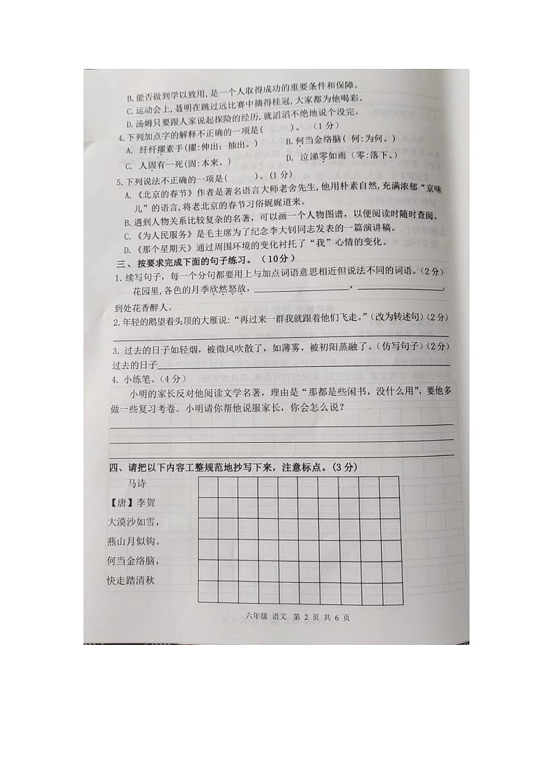 甘肃省庆阳市宁县太昌镇2022-2023学年六年级下学期4月期中语文试题02