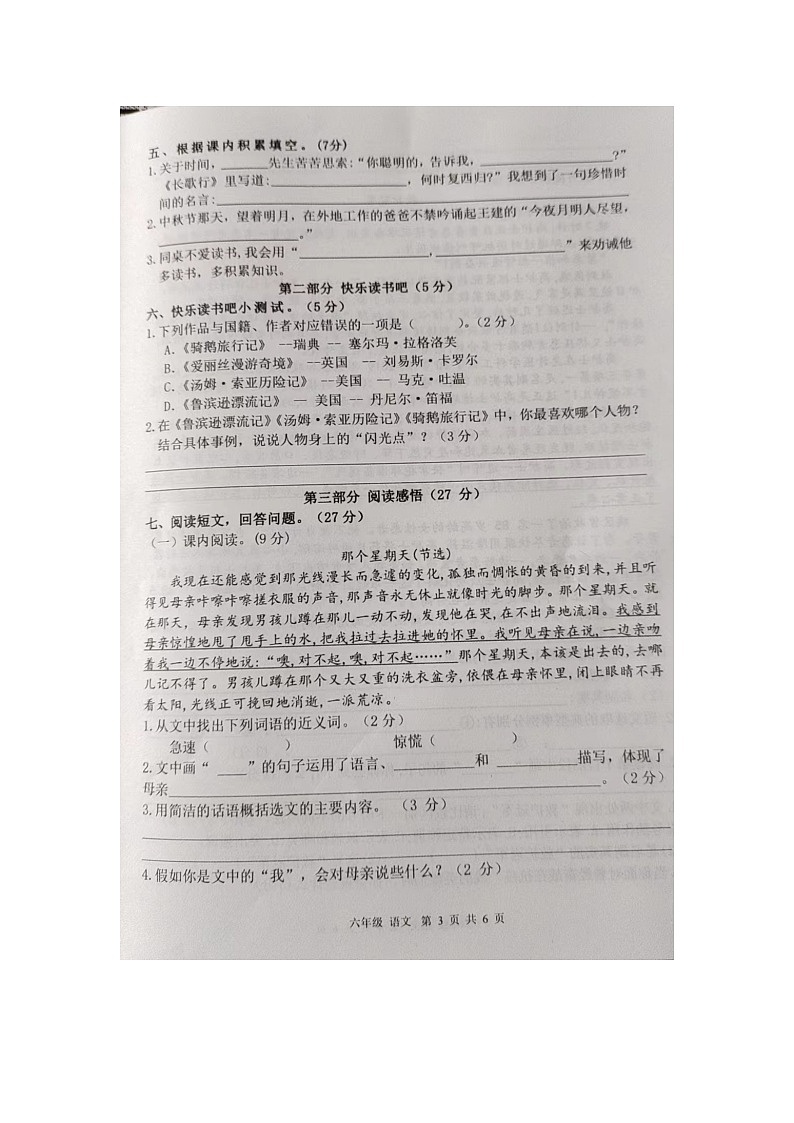 甘肃省庆阳市宁县太昌镇2022-2023学年六年级下学期4月期中语文试题03