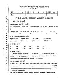 甘肃省天水市2022-2023学年六年级下学期期中语文试卷