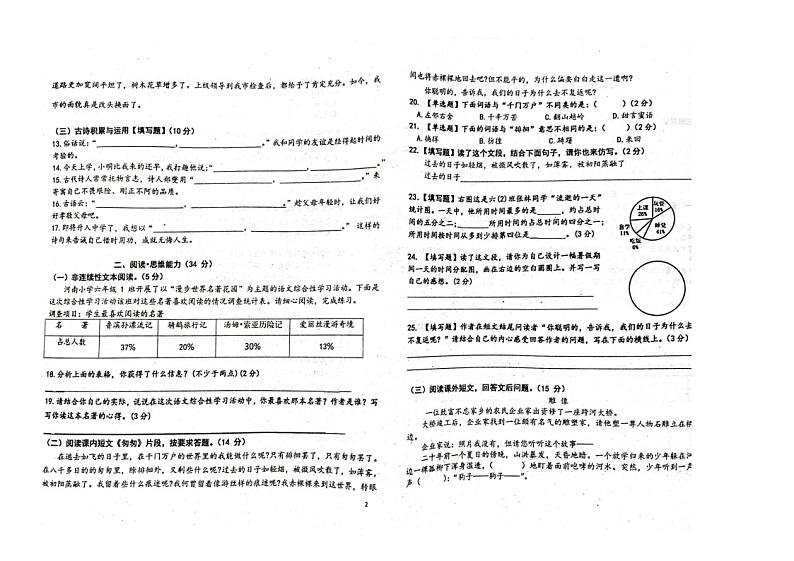 广东省江门市新会市会城镇南庚小学2022-2023学年六年级下学期4月期中语文试题第2页
