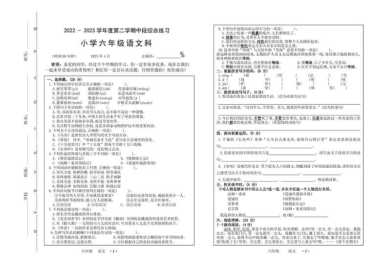 广东省梅州市大埔县2022-2023学年六年级下学期5月期中语文试题01