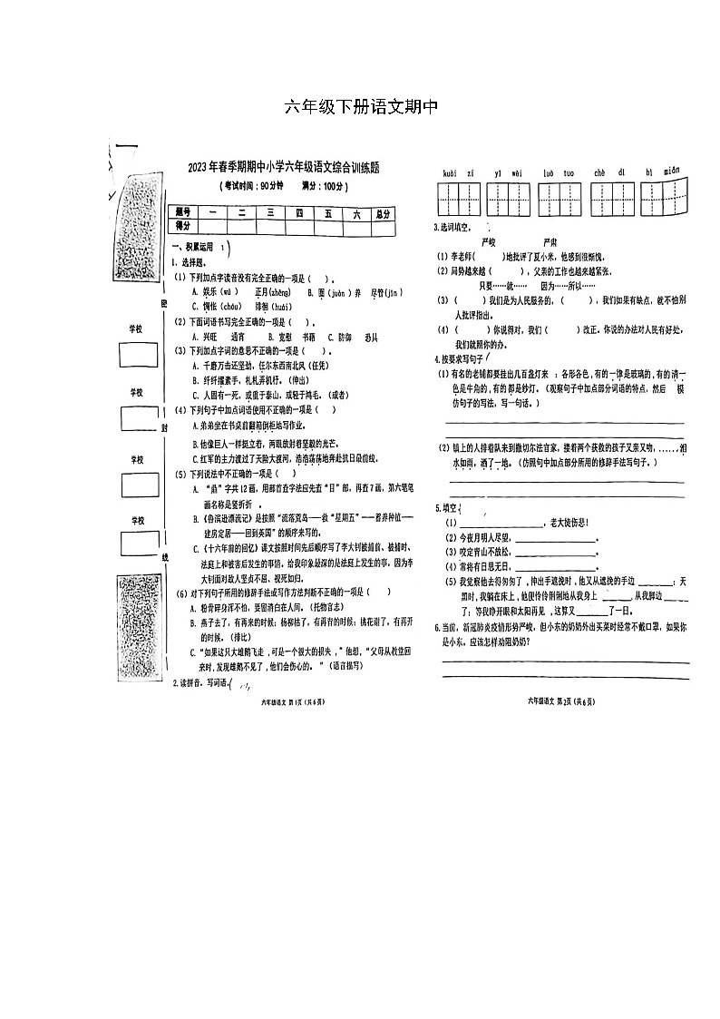 广西壮族自治区玉林市容县2022-2023学年六年级下学期4月期中语文试题第1页