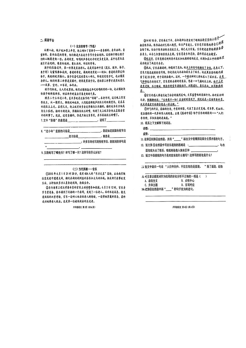 广西壮族自治区玉林市容县2022-2023学年六年级下学期4月期中语文试题第2页