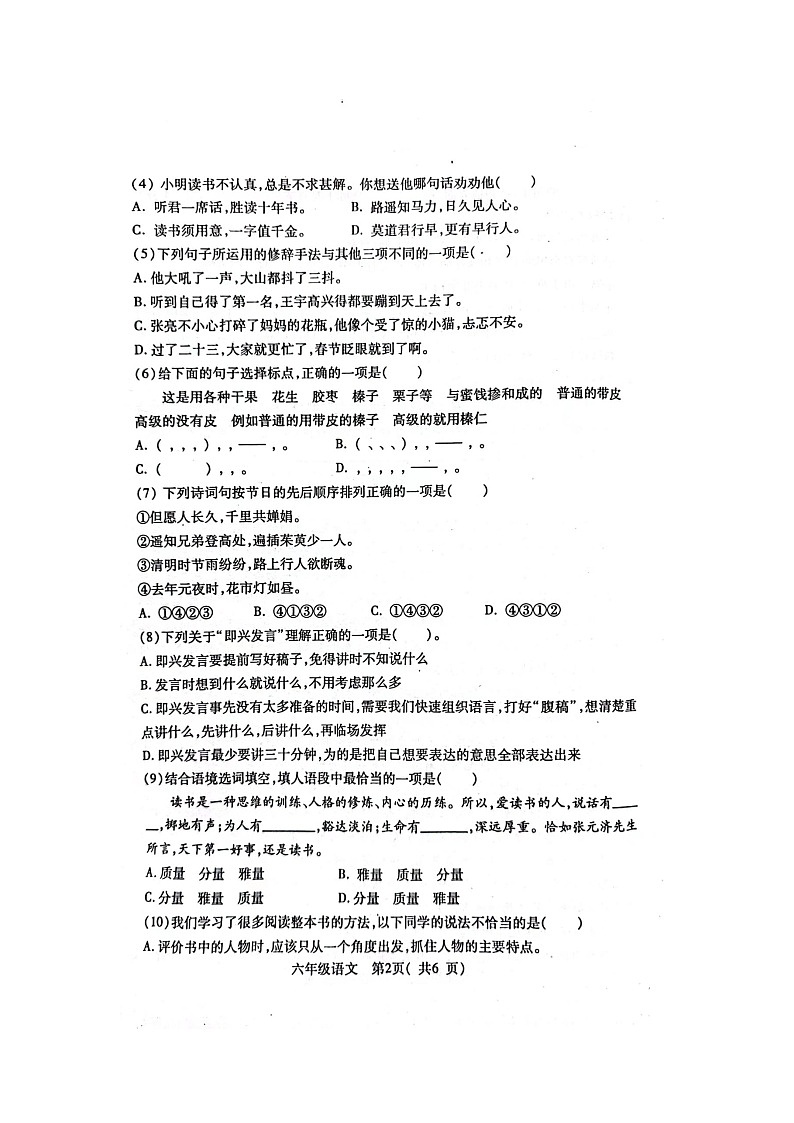 河南省南阳市邓州市2022-2023学年六年级下学期5月期中语文试题02