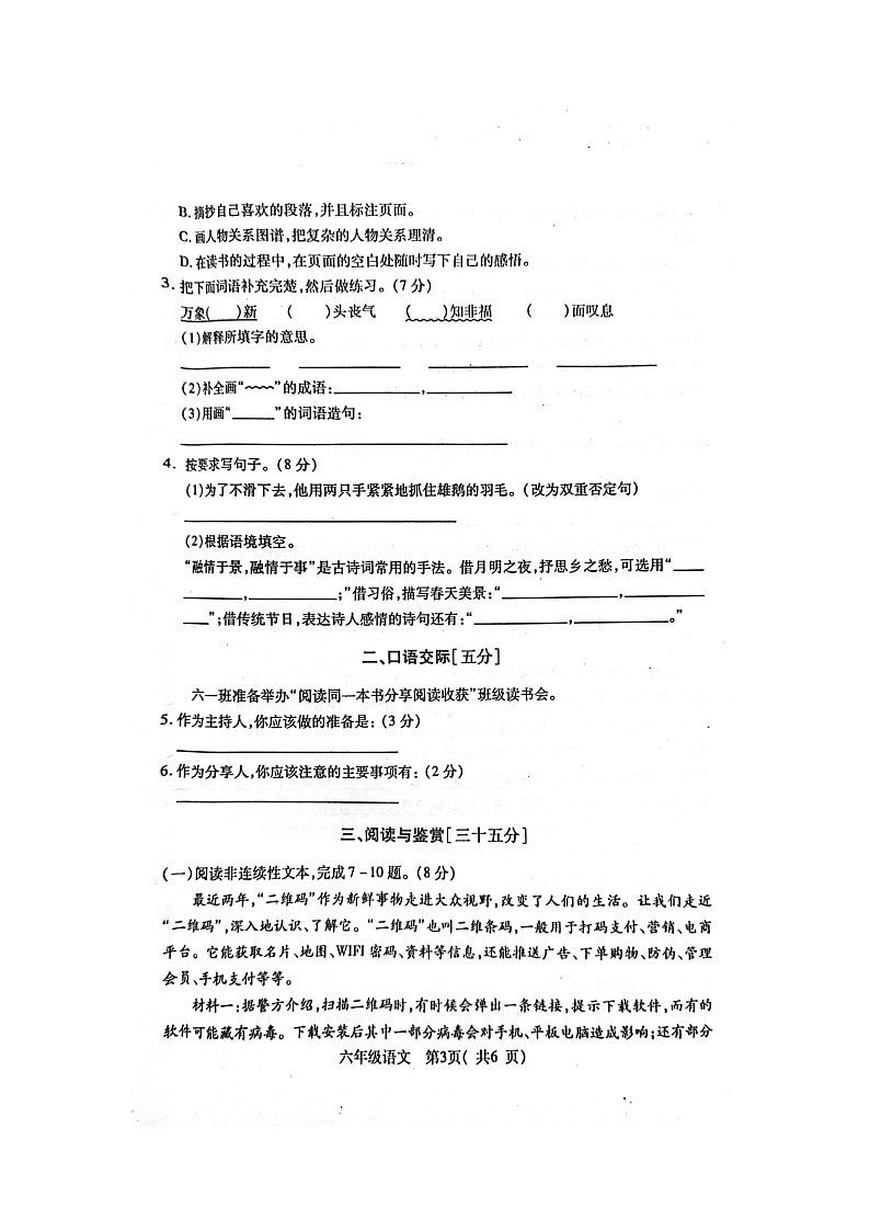 河南省南阳市邓州市2022-2023学年六年级下学期5月期中语文试题03