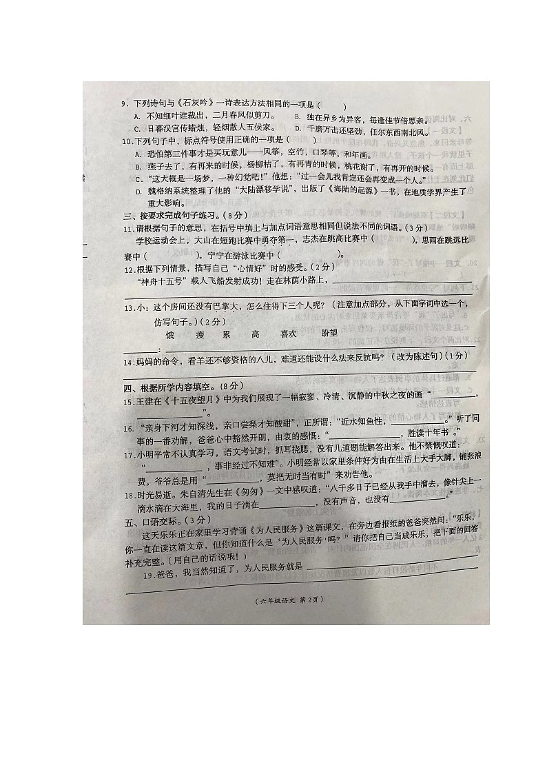 河南省周口市六一路小学2022-2023学年六年级下学期期中测试语文试卷第2页