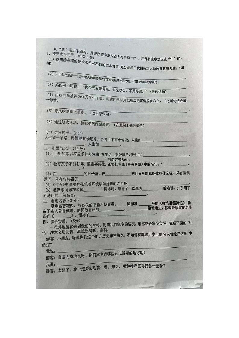 河南省周口市榆树园小学2022-2023学年六年级下学期期中语文试卷02