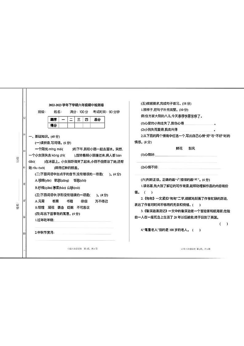湖南省衡阳市祁东县2022-2023学年下学期六年级语文期中检测卷01