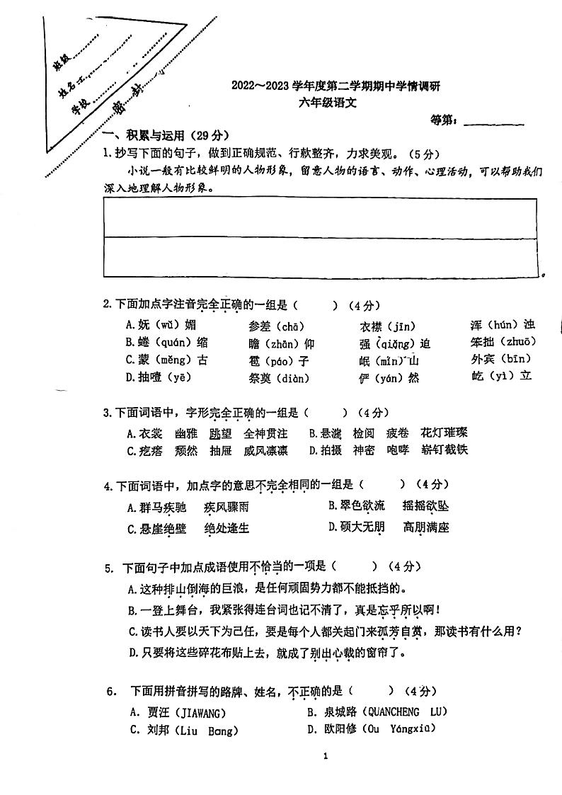 江苏省徐州市鼓楼区部分校2022-2023学年六年级下学期语文期中试卷01