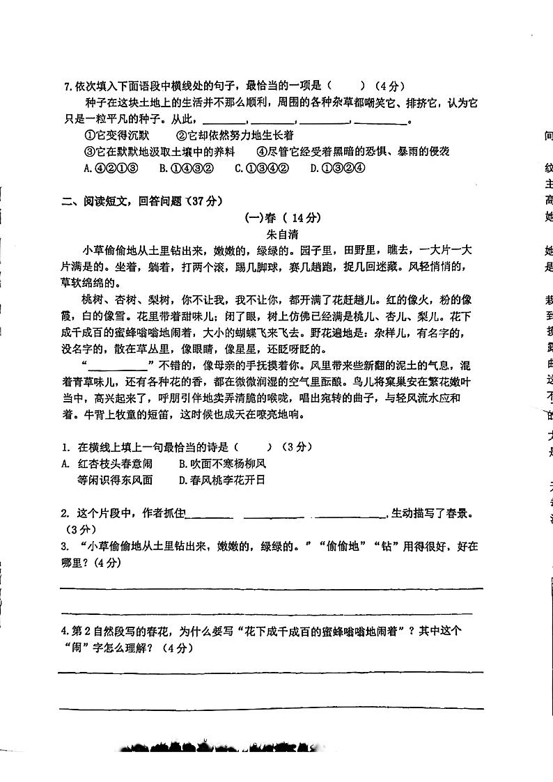 江苏省徐州市鼓楼区部分校2022-2023学年六年级下学期语文期中试卷02