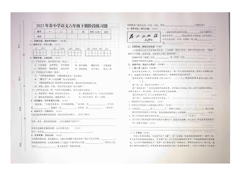 江西省赣州市瑞金市2022-2023学年六年级下学期4月期中语文试题01