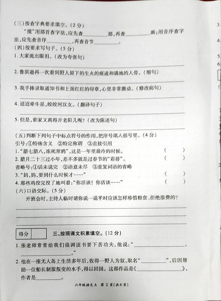 山东省菏泽市东明县马头镇等乡镇2022-2023学年六年级下学期第二次学情检测语文试题第2页