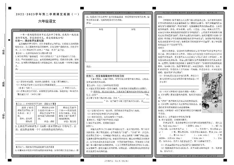 山西省大同市新荣区2022-2023学年六年级下学期课堂观测一（期中）语文试题01