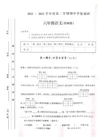 山西省吕梁市方山县城内第二小学2022-2023学年六年级下学期4月期中语文试题