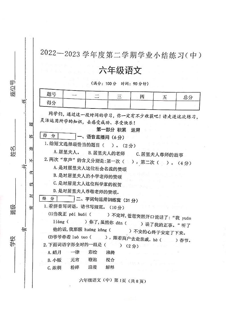 山西省吕梁市离石区光明小学校2022-2023学年六年级下学期4月期中语文试题01
