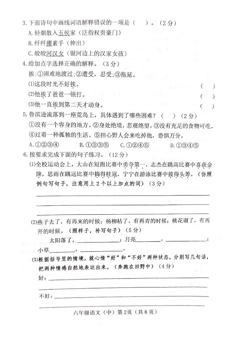 山西省吕梁市离石区光明小学校2022-2023学年六年级下学期4月期中语文试题02