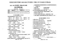 陕西省宝鸡市凤翔区2022-2023学年六年级下学期期中学情问卷语文试卷