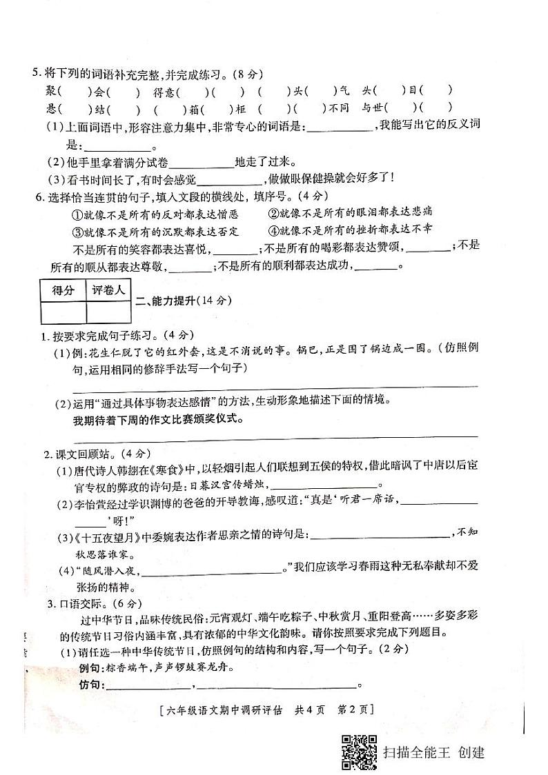 陕西省汉中市城固县2022-2023学年六年级下学期第二阶段性作业（期中）语文试题第2页