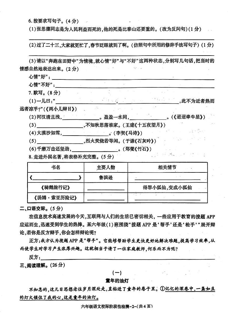 陕西省西安市2022-2023学年六年级下学期期中校际阶段性检测语文试卷02