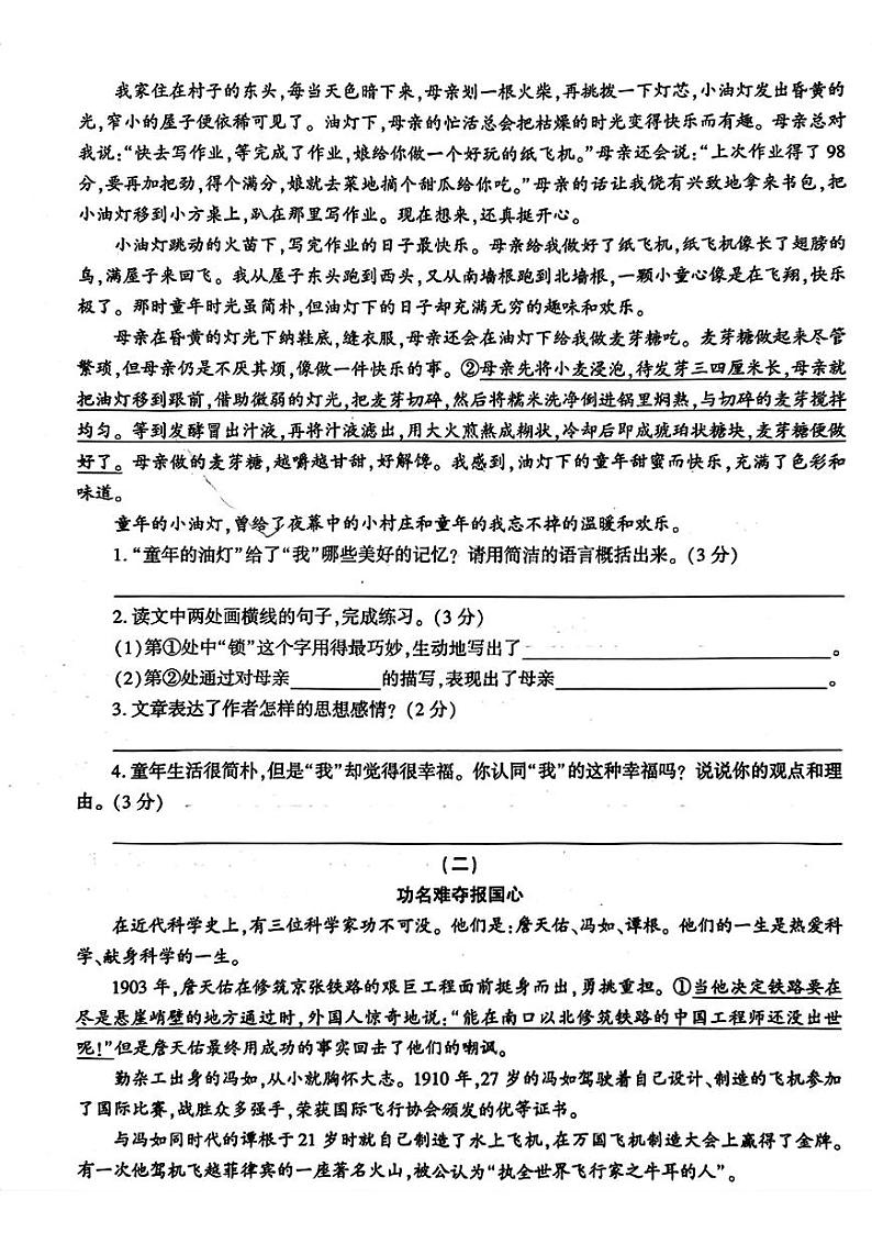 陕西省西安市2022-2023学年六年级下学期期中校际阶段性检测语文试卷03