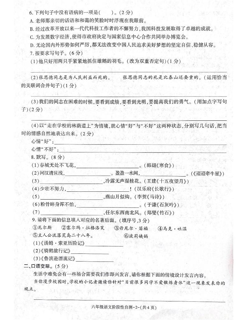 陕西省咸阳市兴平市2022-2023学年六年级下学期4月期中语文试题第2页