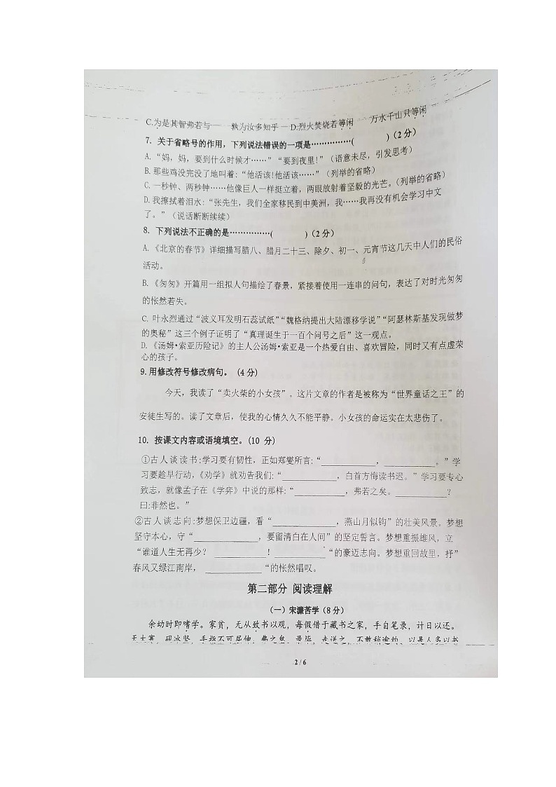 浙江省金华市义乌市苏溪镇西山下小学2022-2023学年六年级下学期4月期中语文试题第2页